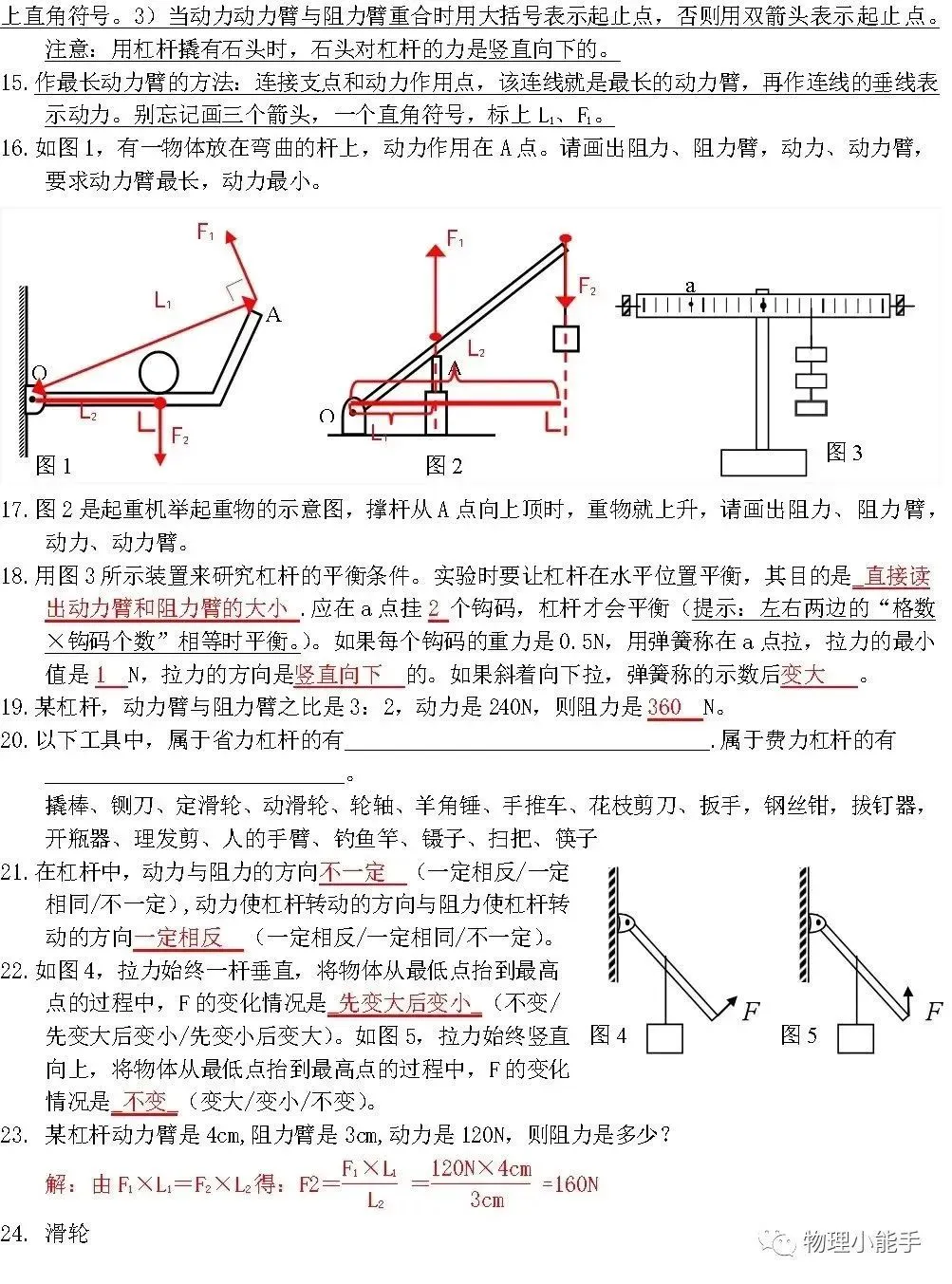 中考物理各章节知识点考点分析 第27张