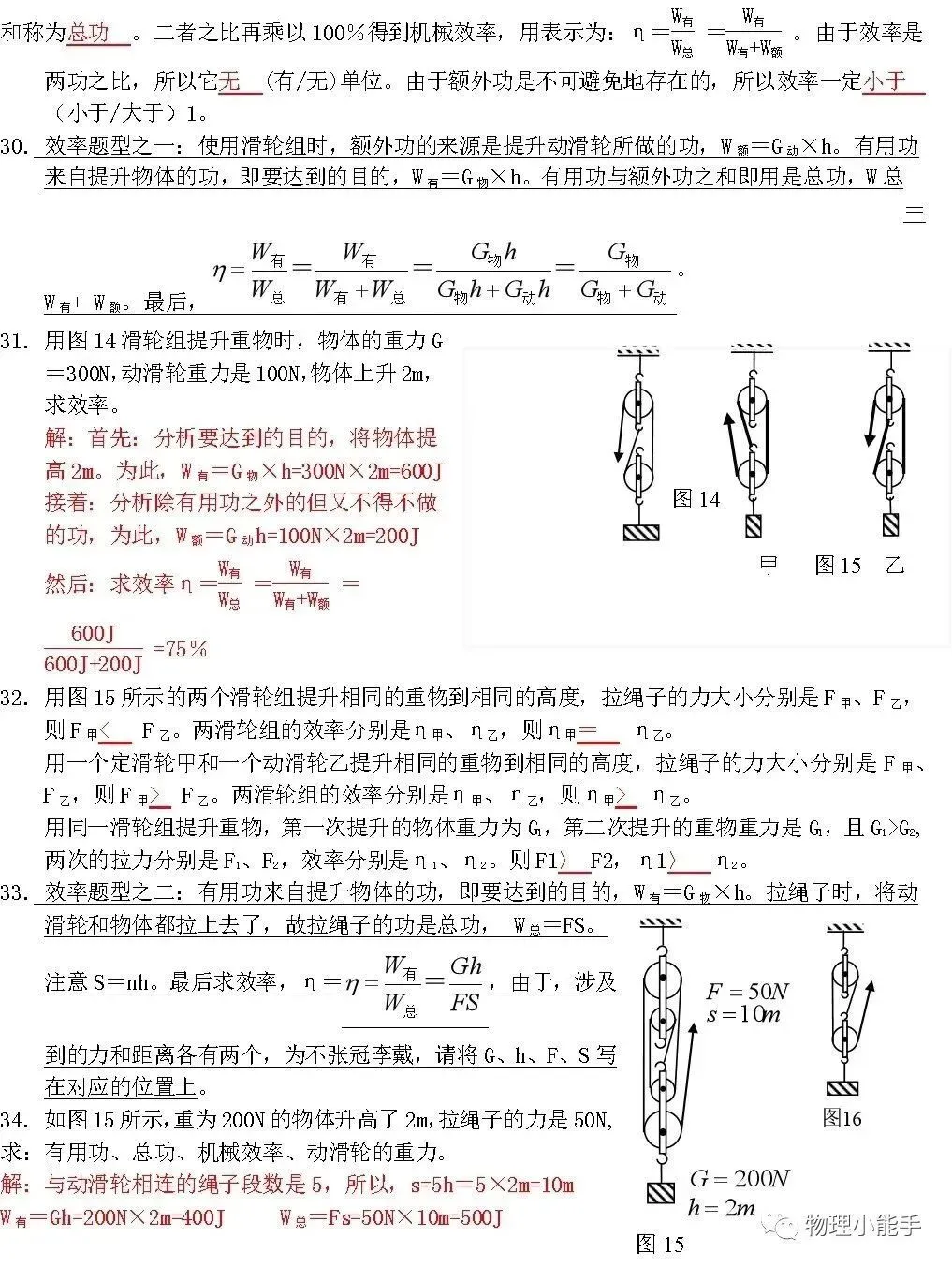 中考物理各章节知识点考点分析 第29张