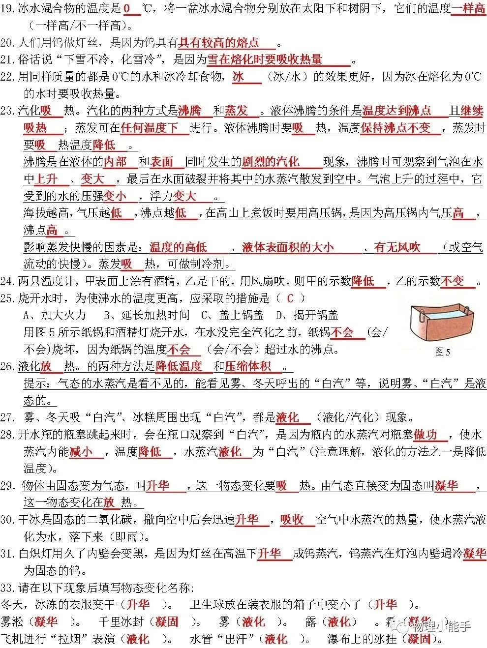 中考物理各章节知识点考点分析 第32张