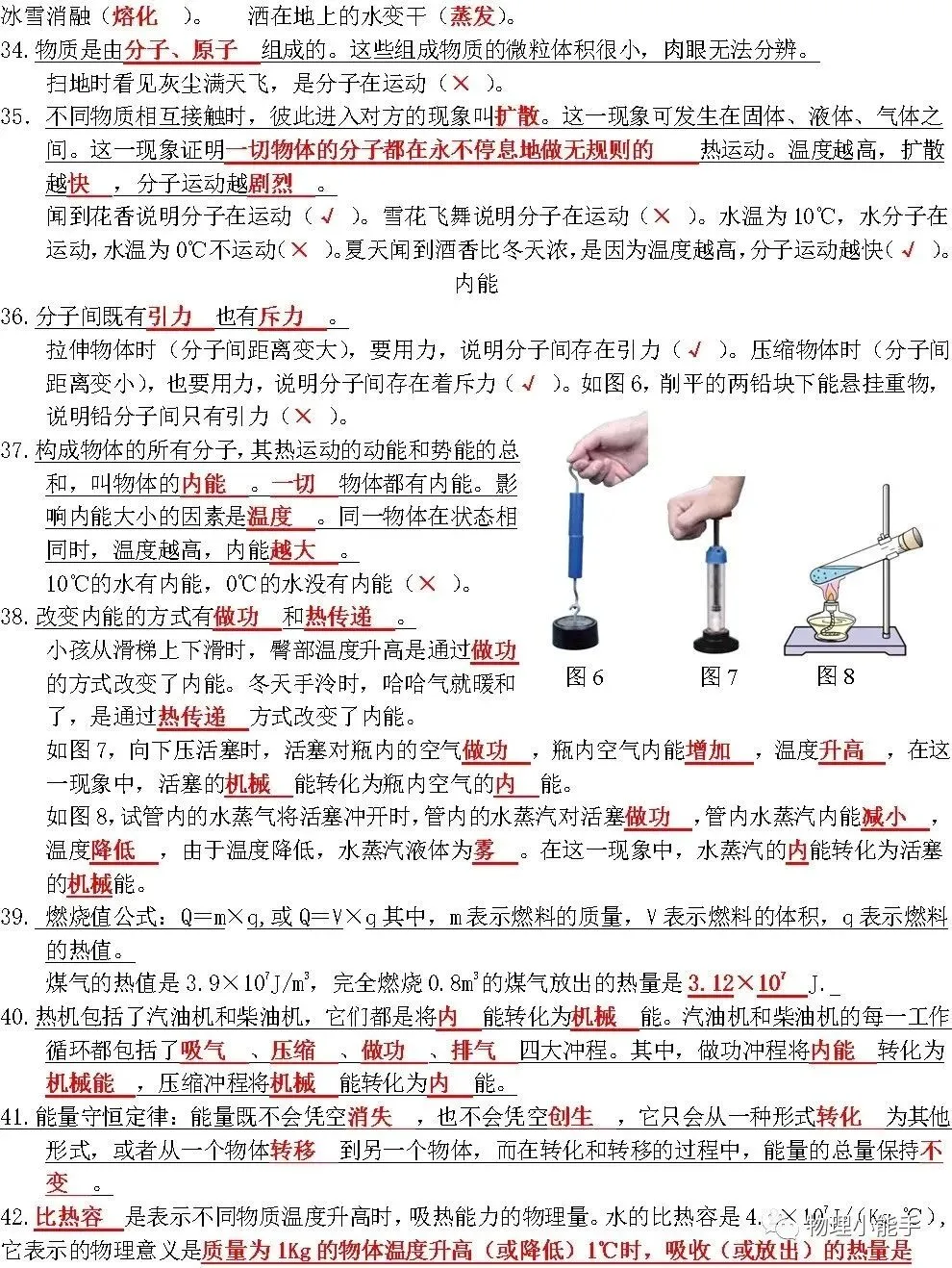 中考物理各章节知识点考点分析 第33张