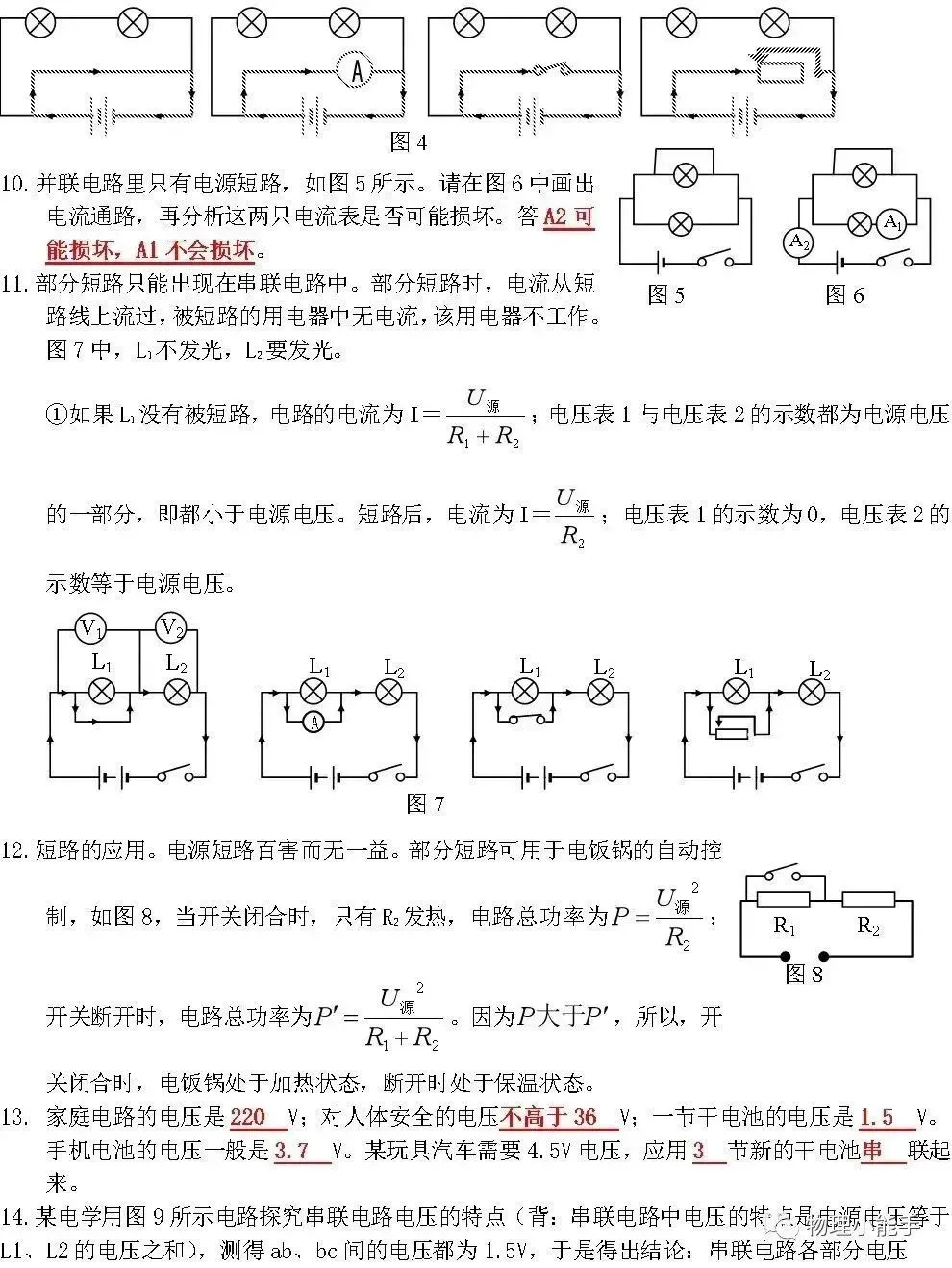 中考物理各章节知识点考点分析 第36张