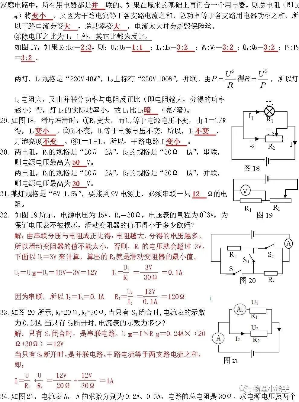 中考物理各章节知识点考点分析 第40张