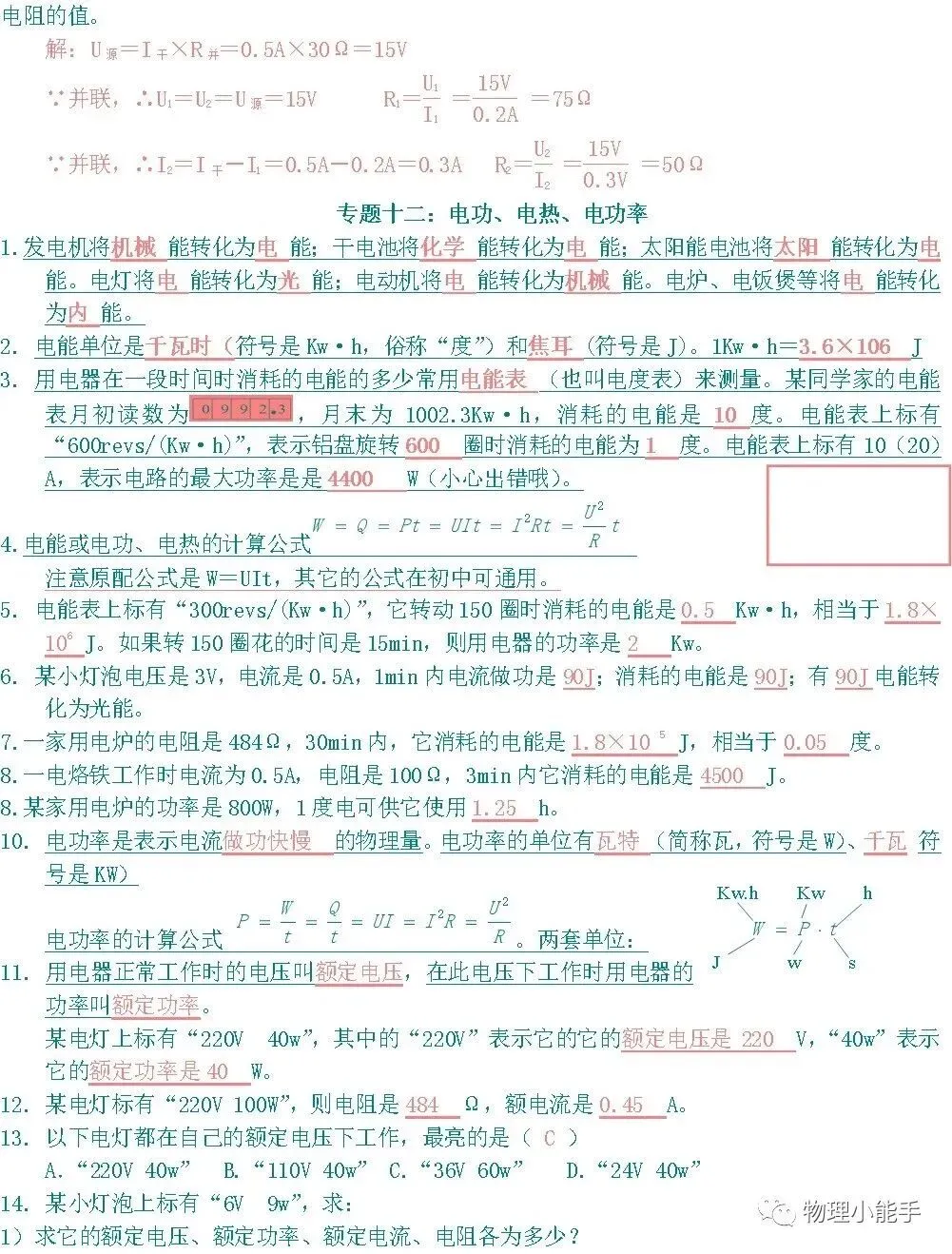 中考物理各章节知识点考点分析 第41张