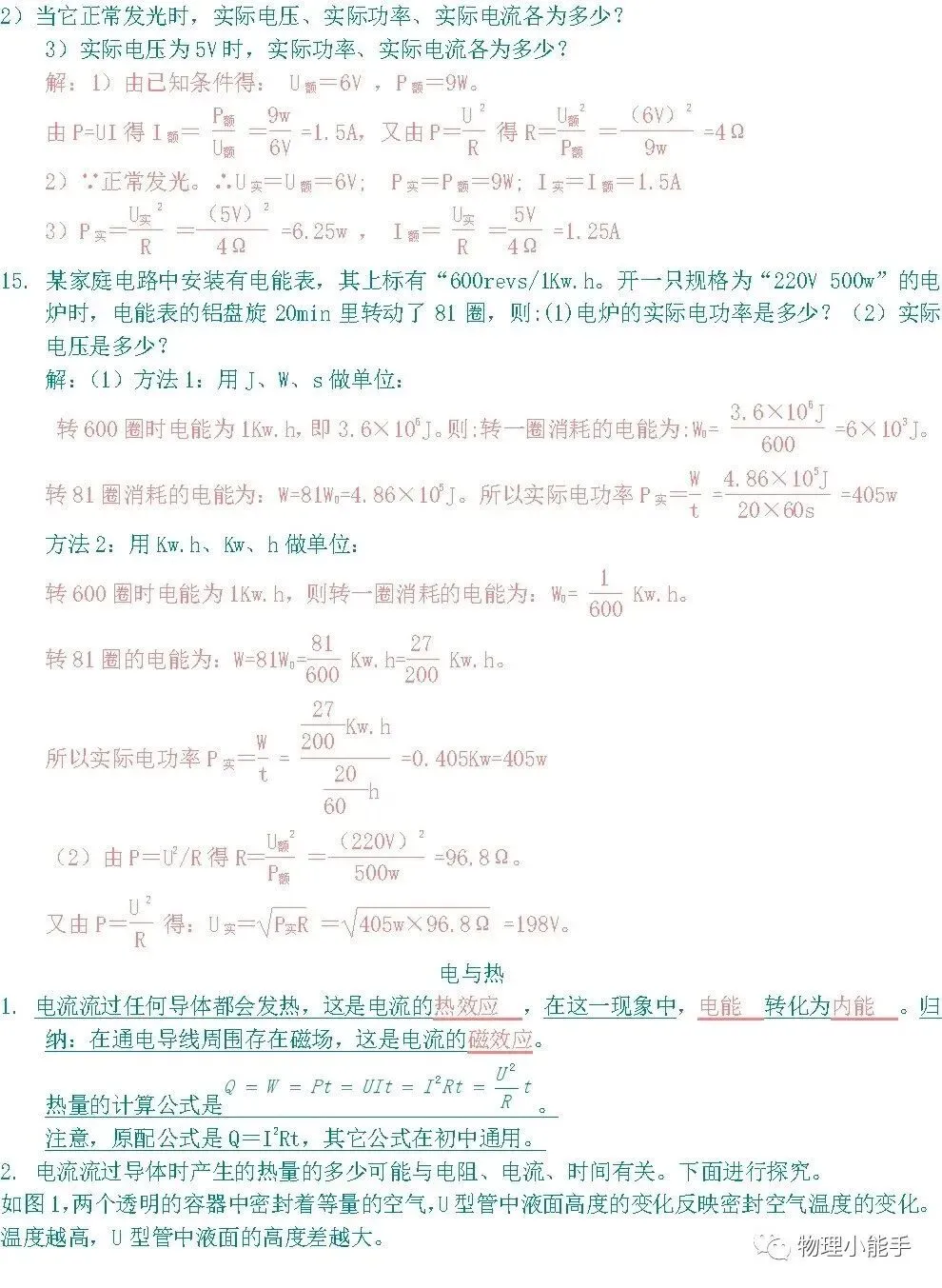 中考物理各章节知识点考点分析 第42张