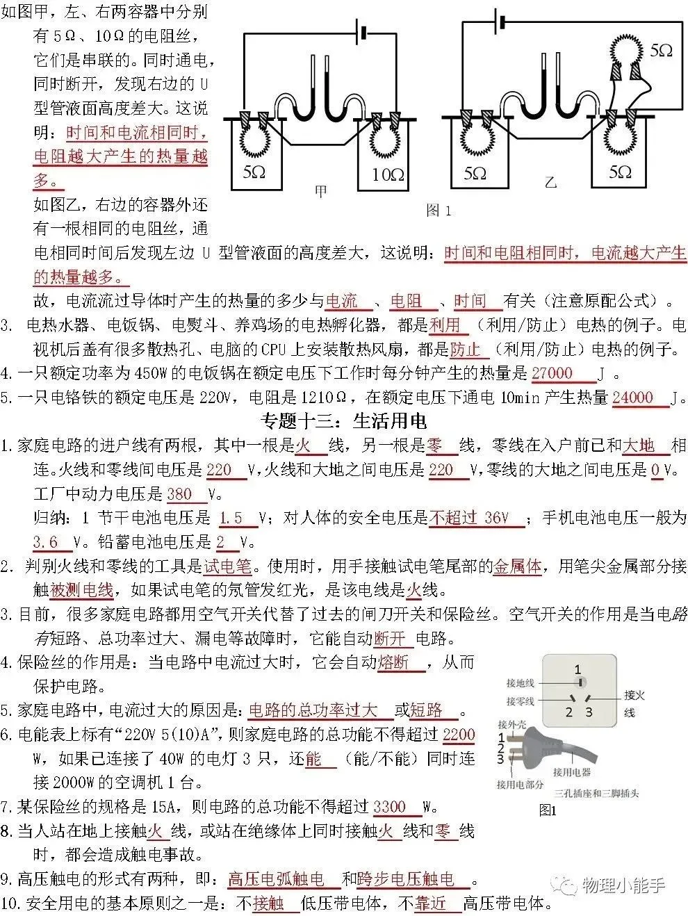 中考物理各章节知识点考点分析 第43张