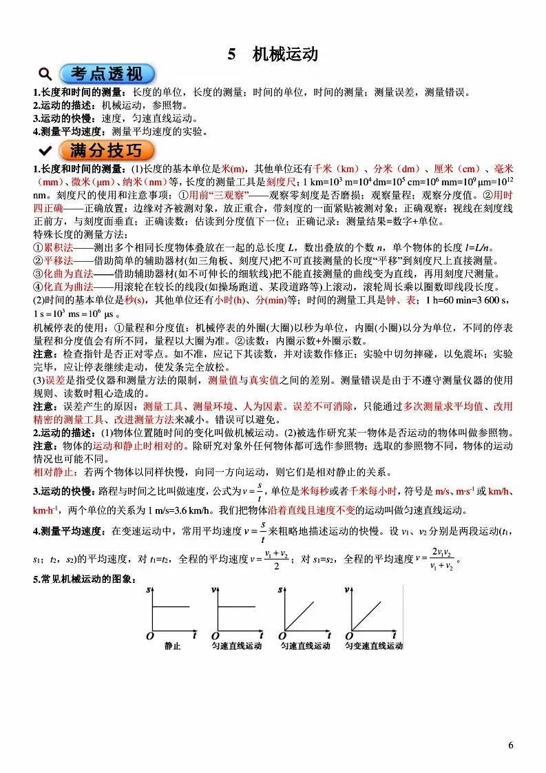 中考物理各章节知识点考点分析 第69张