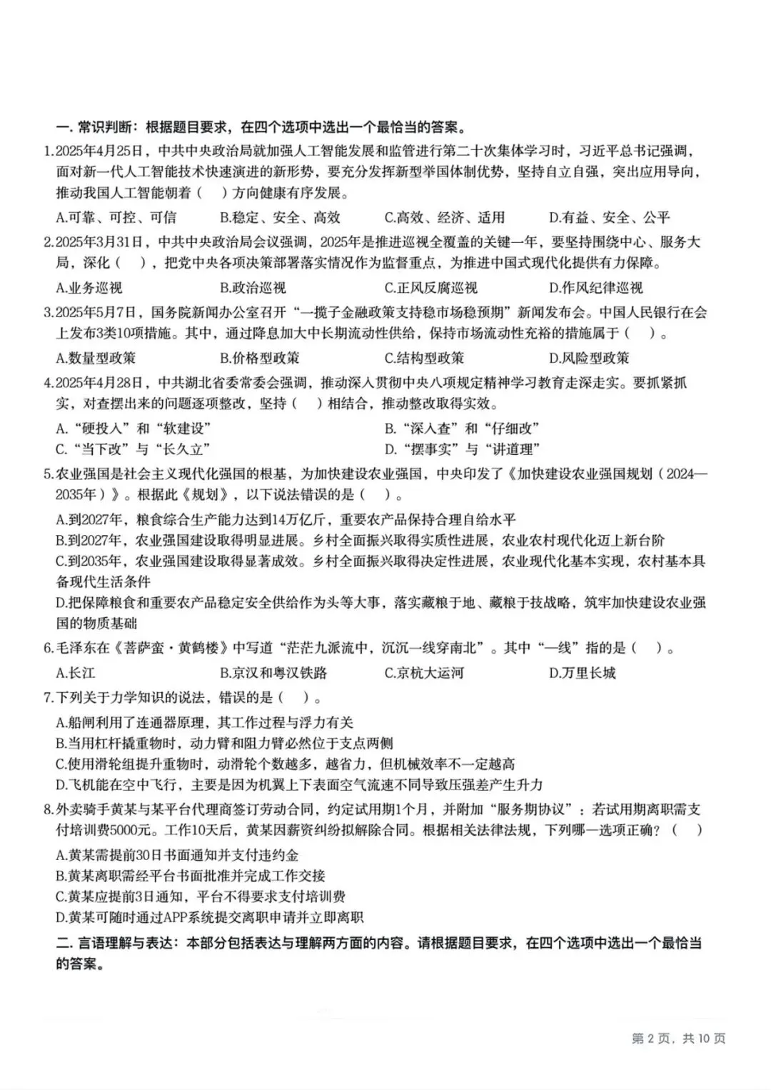 湖北省三支一扶历年真题及答案解析(2017-2025年) 第3张