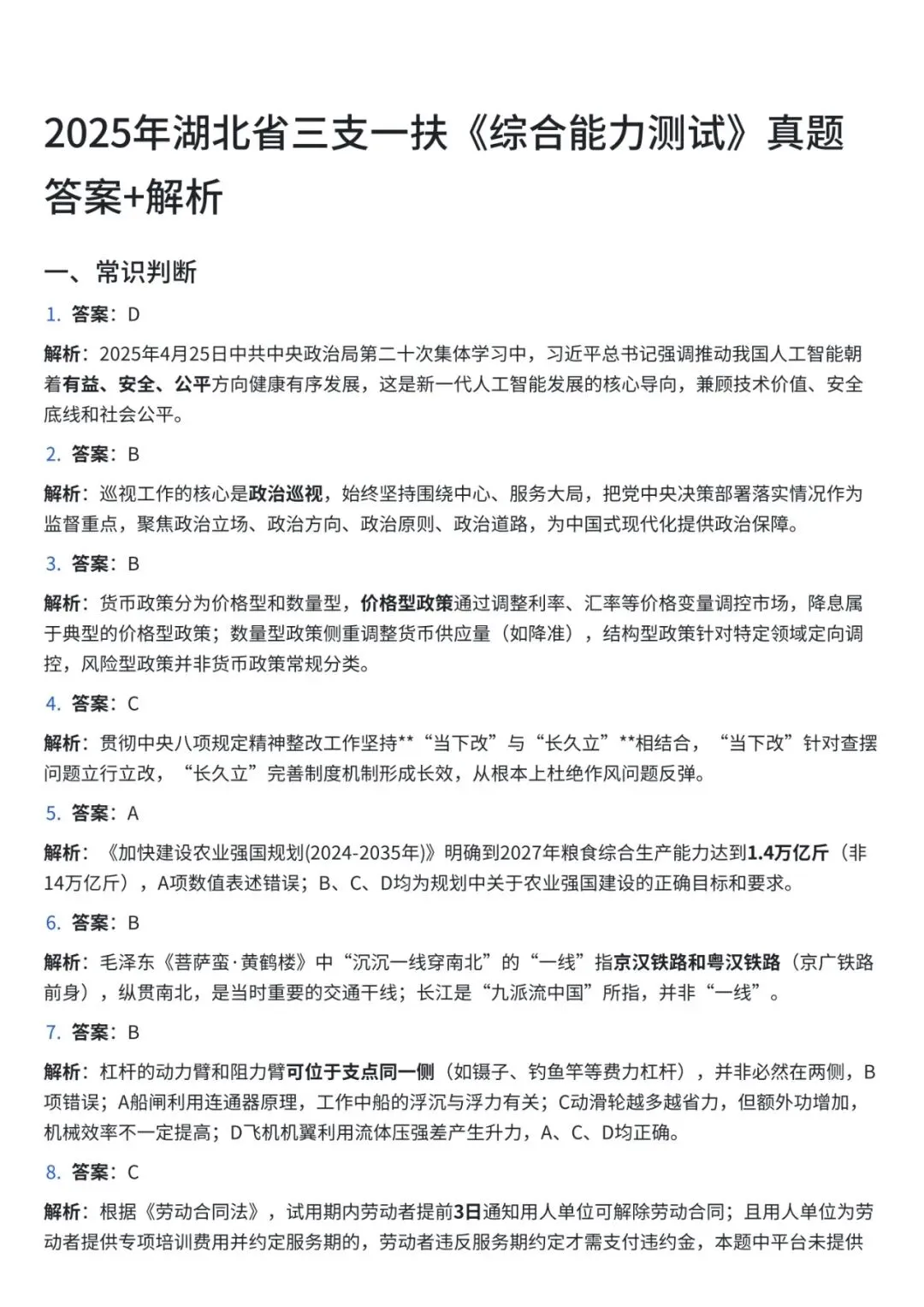 湖北省三支一扶历年真题及答案解析(2017-2025年) 第4张