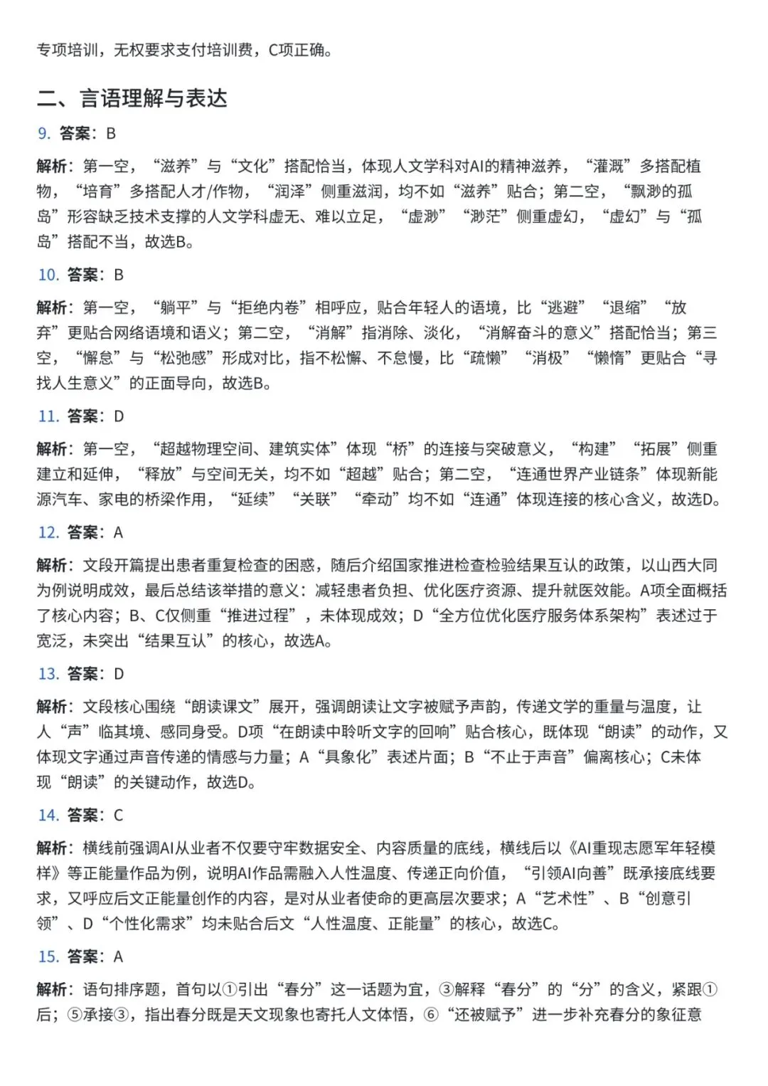 湖北省三支一扶历年真题及答案解析(2017-2025年) 第5张