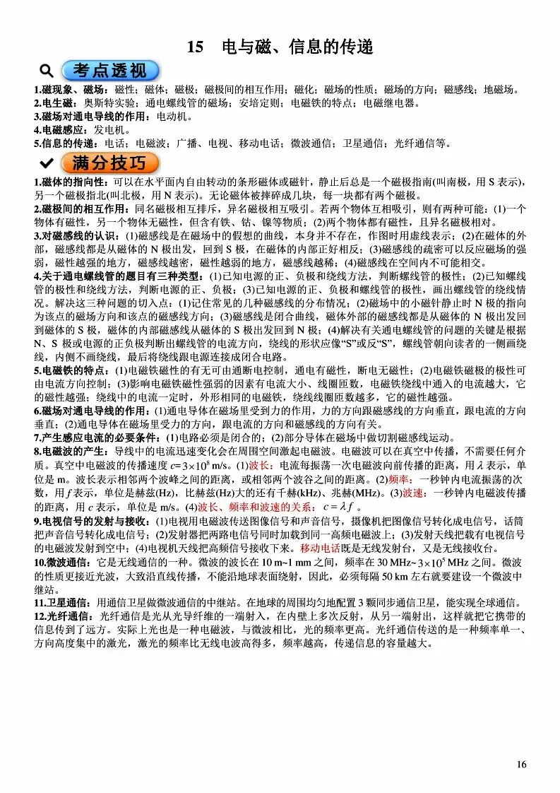 中考物理各章节知识点考点分析 第102张