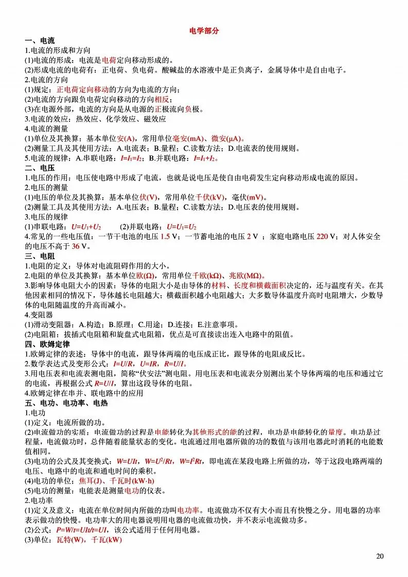 中考物理各章节知识点考点分析 第106张