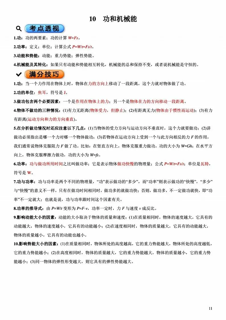 中考物理各章节知识点考点分析 第120张