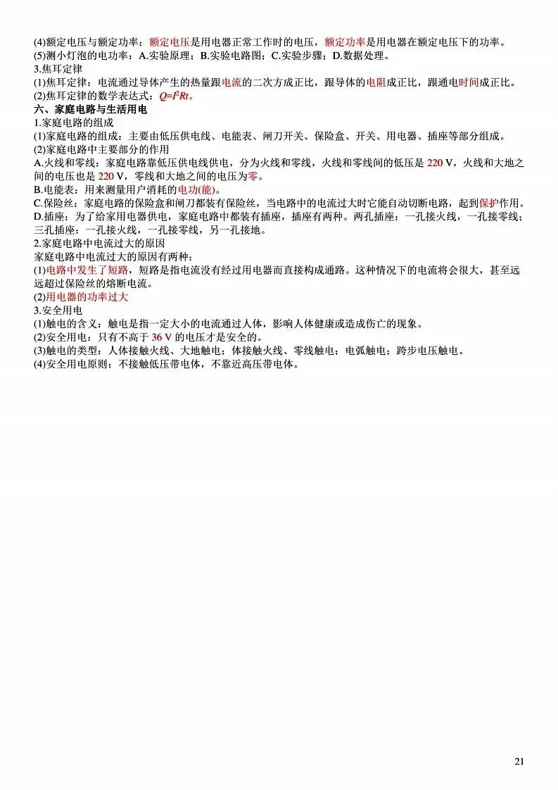 中考物理各章节知识点考点分析 第130张