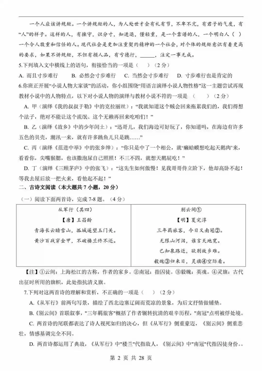 2026中考语文第一次模拟考试(江西卷) 第3张