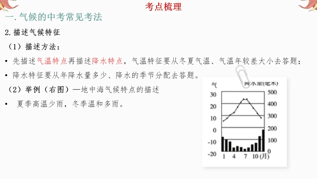 2026年中考地理复习【第二轮】 | 课题6《气候》,欢迎大家加入会员群,享受更多优惠! 第6张