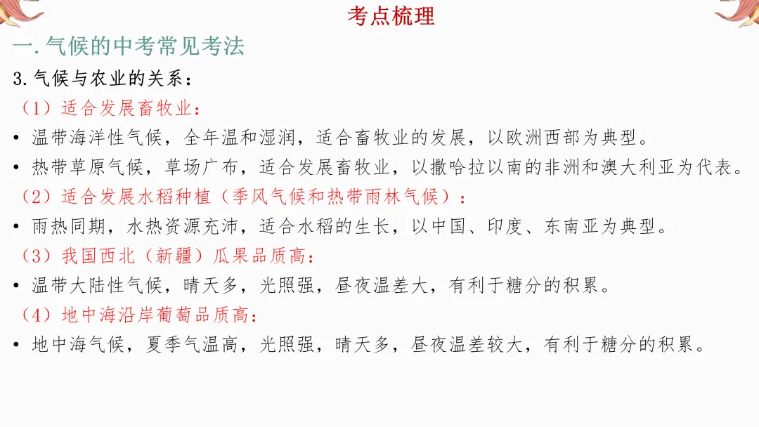 2026年中考地理复习【第二轮】 | 课题6《气候》,欢迎大家加入会员群,享受更多优惠! 第7张