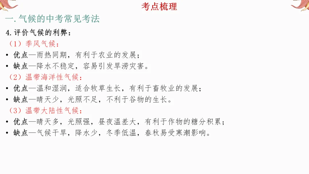 2026年中考地理复习【第二轮】 | 课题6《气候》,欢迎大家加入会员群,享受更多优惠! 第8张