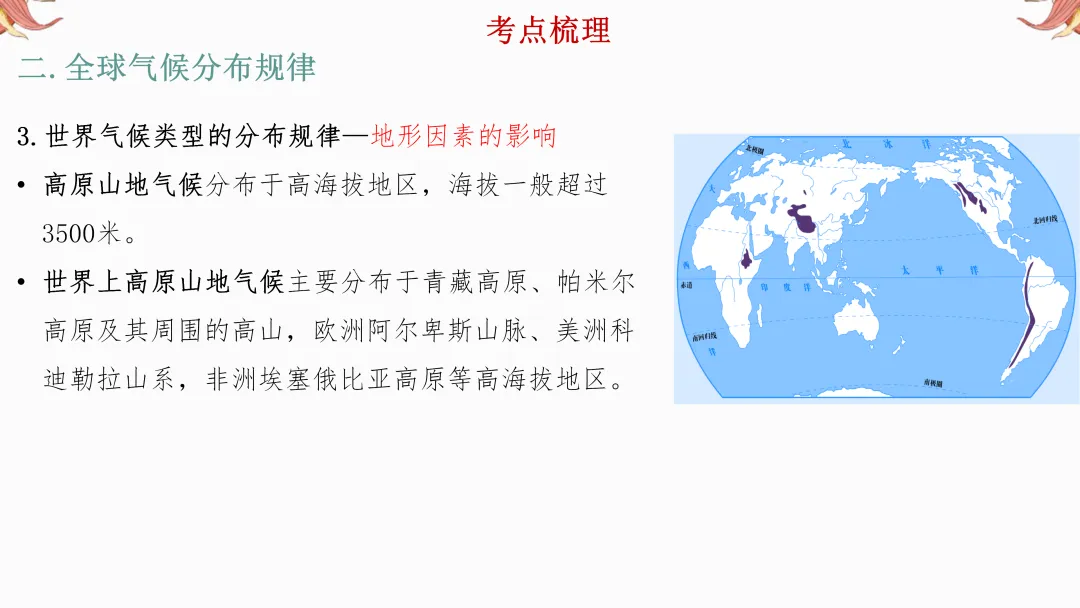 2026年中考地理复习【第二轮】 | 课题6《气候》,欢迎大家加入会员群,享受更多优惠! 第11张