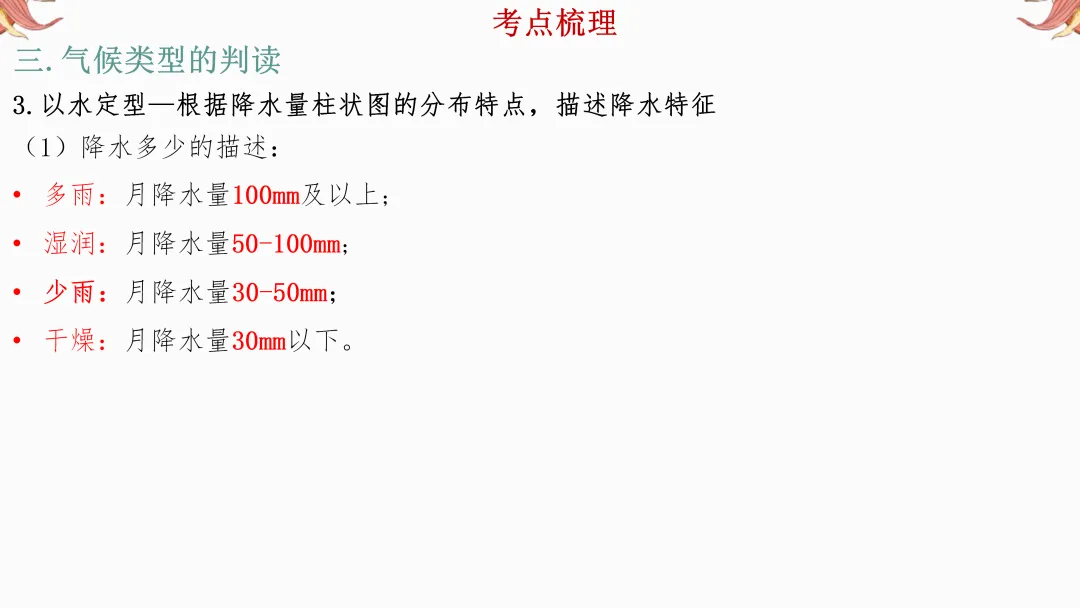 2026年中考地理复习【第二轮】 | 课题6《气候》,欢迎大家加入会员群,享受更多优惠! 第14张