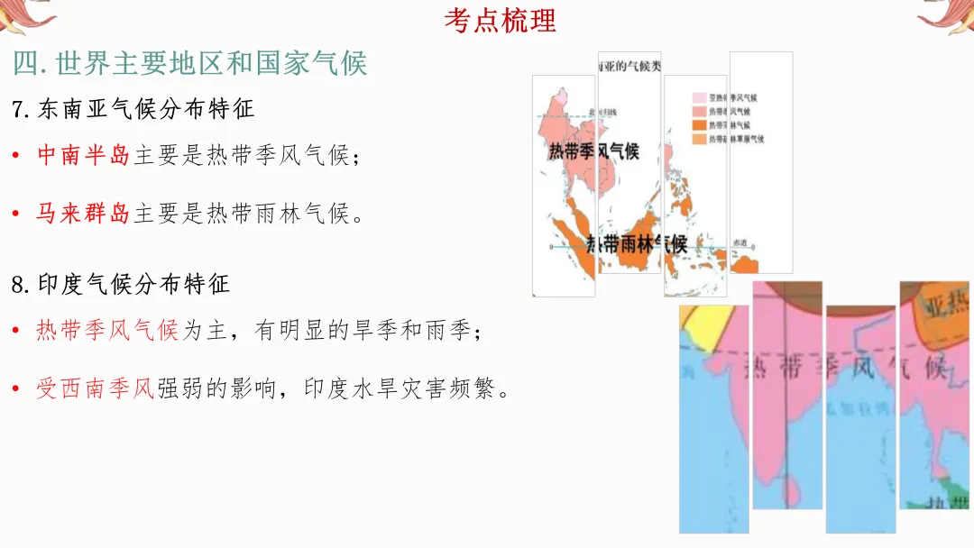 2026年中考地理复习【第二轮】 | 课题6《气候》,欢迎大家加入会员群,享受更多优惠! 第22张