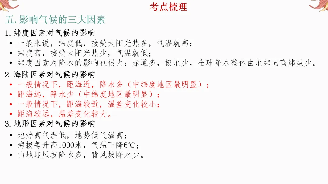 2026年中考地理复习【第二轮】 | 课题6《气候》,欢迎大家加入会员群,享受更多优惠! 第25张