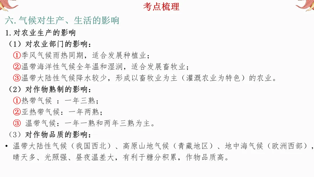 2026年中考地理复习【第二轮】 | 课题6《气候》,欢迎大家加入会员群,享受更多优惠! 第26张