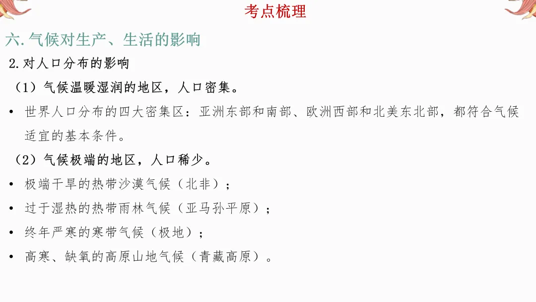 2026年中考地理复习【第二轮】 | 课题6《气候》,欢迎大家加入会员群,享受更多优惠! 第27张