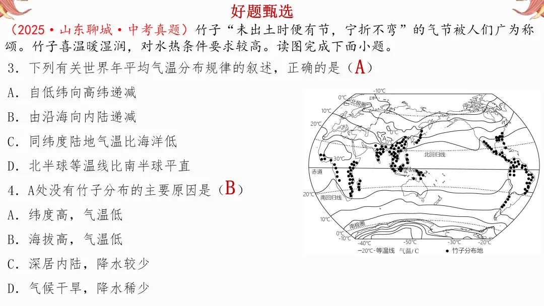 2026年中考地理复习【第二轮】 | 课题6《气候》,欢迎大家加入会员群,享受更多优惠! 第31张