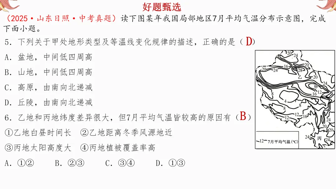 2026年中考地理复习【第二轮】 | 课题6《气候》,欢迎大家加入会员群,享受更多优惠! 第32张