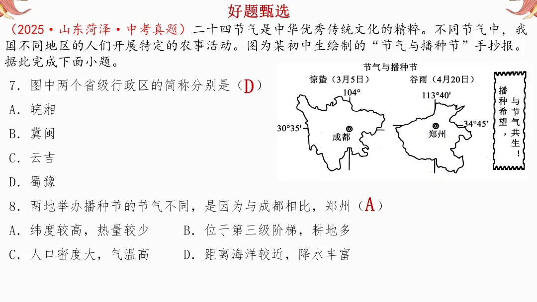 2026年中考地理复习【第二轮】 | 课题6《气候》,欢迎大家加入会员群,享受更多优惠! 第33张