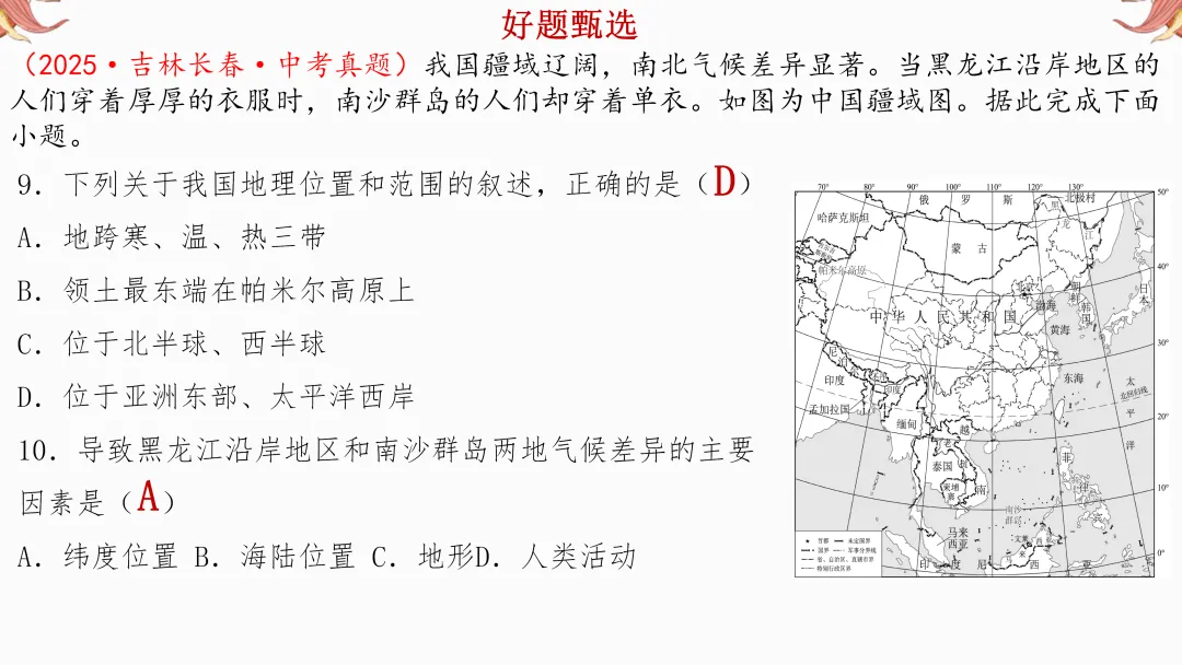 2026年中考地理复习【第二轮】 | 课题6《气候》,欢迎大家加入会员群,享受更多优惠! 第34张