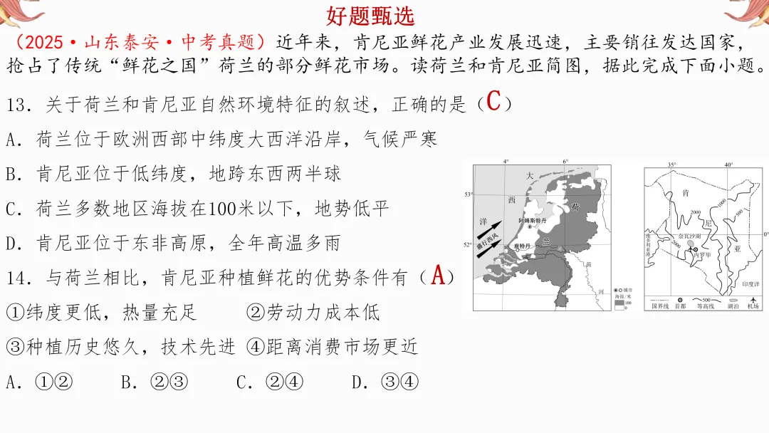 2026年中考地理复习【第二轮】 | 课题6《气候》,欢迎大家加入会员群,享受更多优惠! 第36张