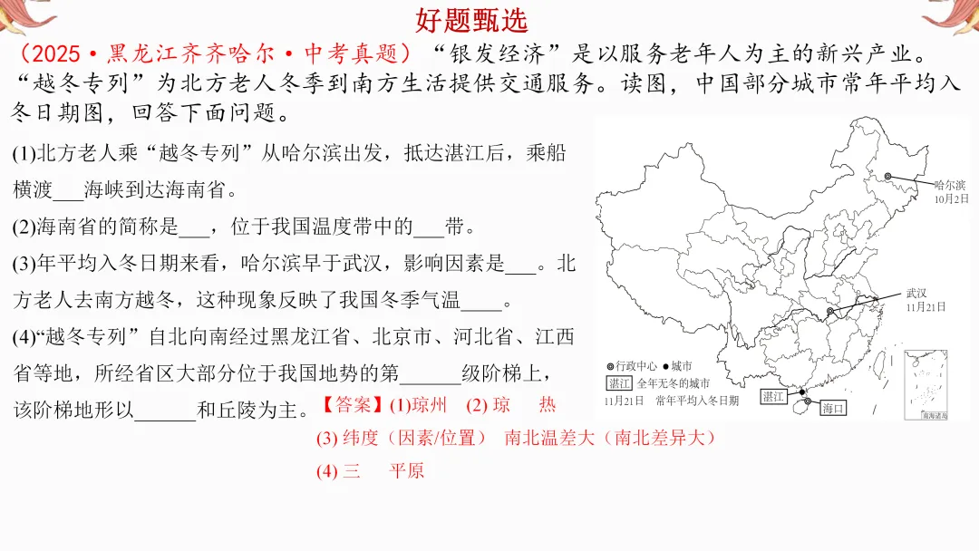 2026年中考地理复习【第二轮】 | 课题6《气候》,欢迎大家加入会员群,享受更多优惠! 第37张
