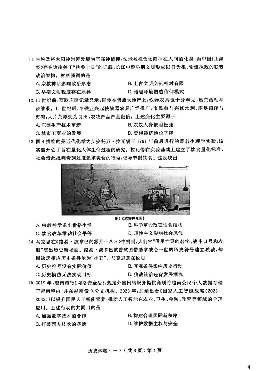 【聊城市2026年普通高中学业水平等级考试模拟卷 历史 第5张