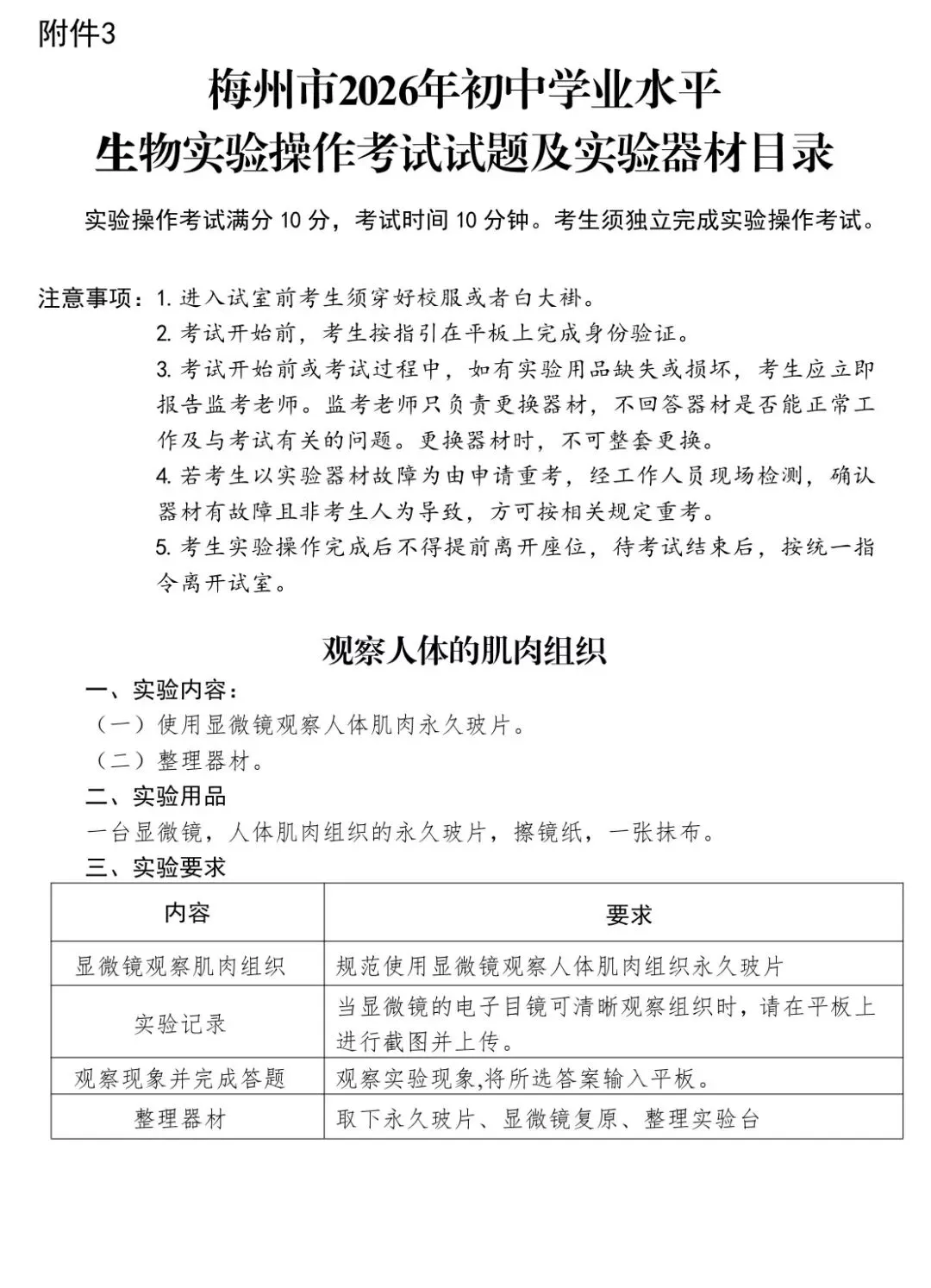 试题公布!梅州2026年中考理化生实操考试5月13日开考 第4张