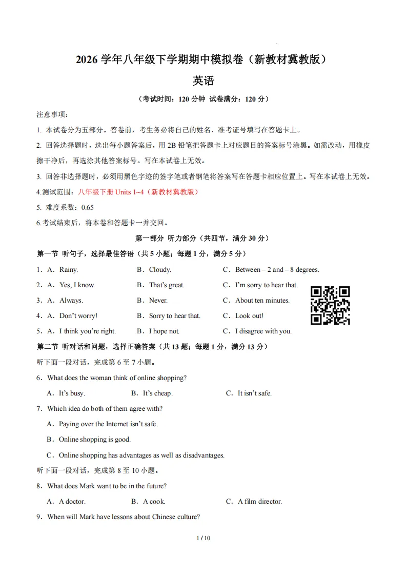 2026春新八年级下册(英语)期中名校真题测试卷+答案解析!新冀教 第2张