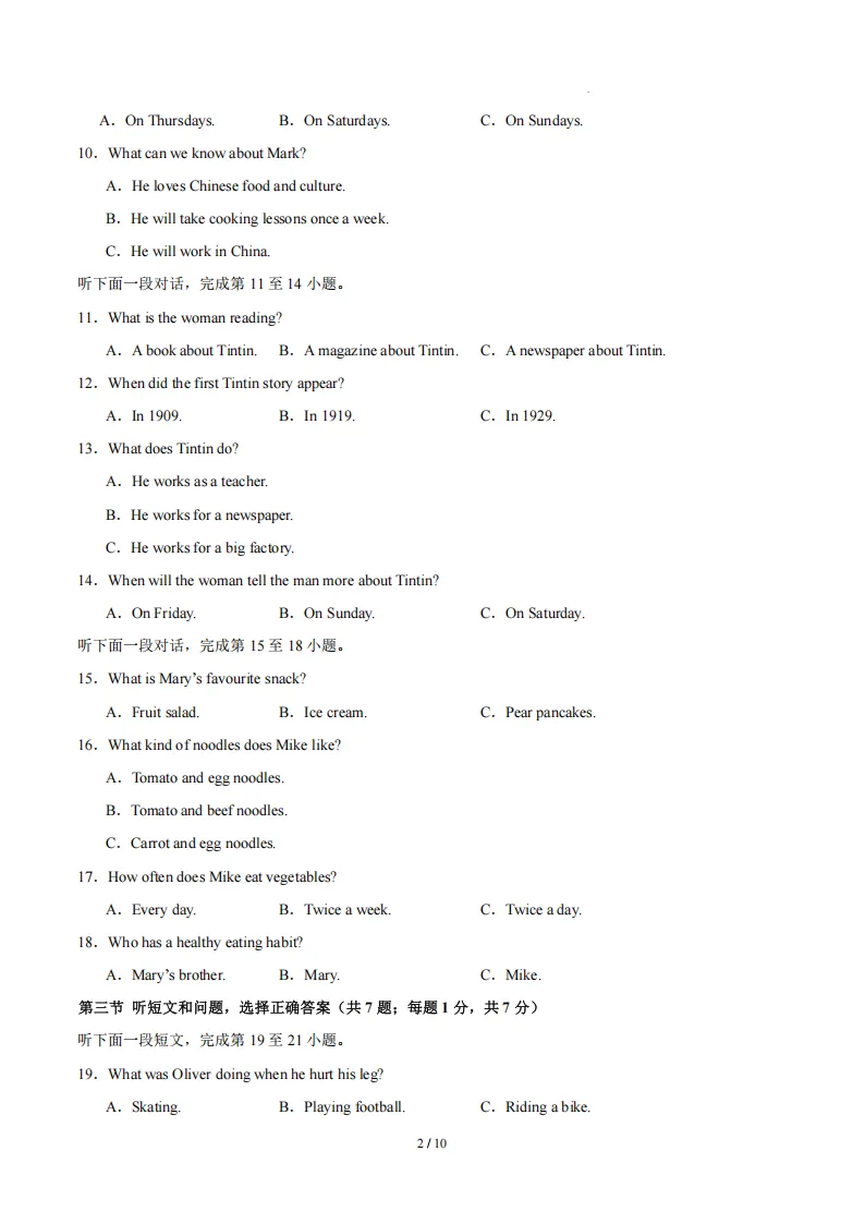 2026春新八年级下册(英语)期中名校真题测试卷+答案解析!新冀教 第3张