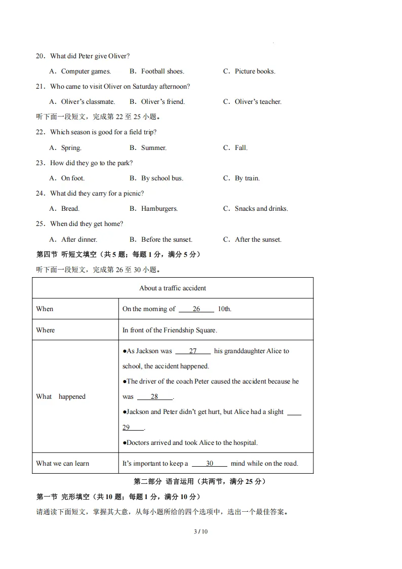 2026春新八年级下册(英语)期中名校真题测试卷+答案解析!新冀教 第4张