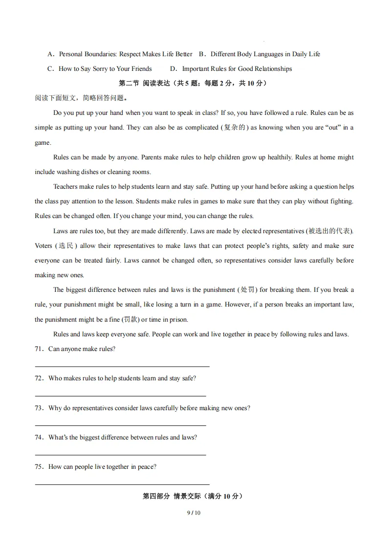 2026春新八年级下册(英语)期中名校真题测试卷+答案解析!新冀教 第10张