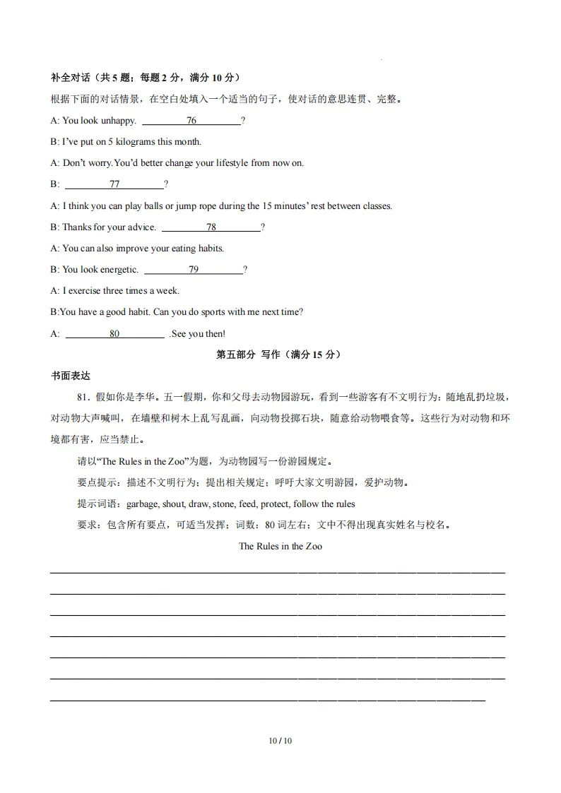 2026春新八年级下册(英语)期中名校真题测试卷+答案解析!新冀教 第11张