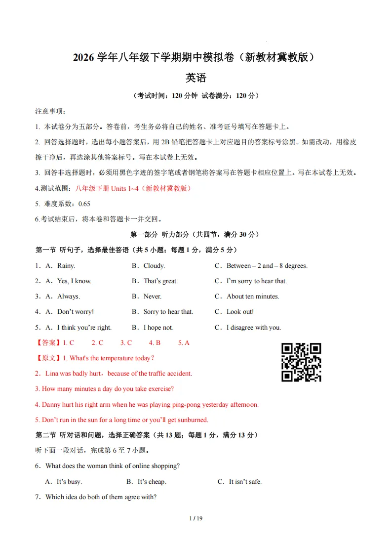 2026春新八年级下册(英语)期中名校真题测试卷+答案解析!新冀教 第12张