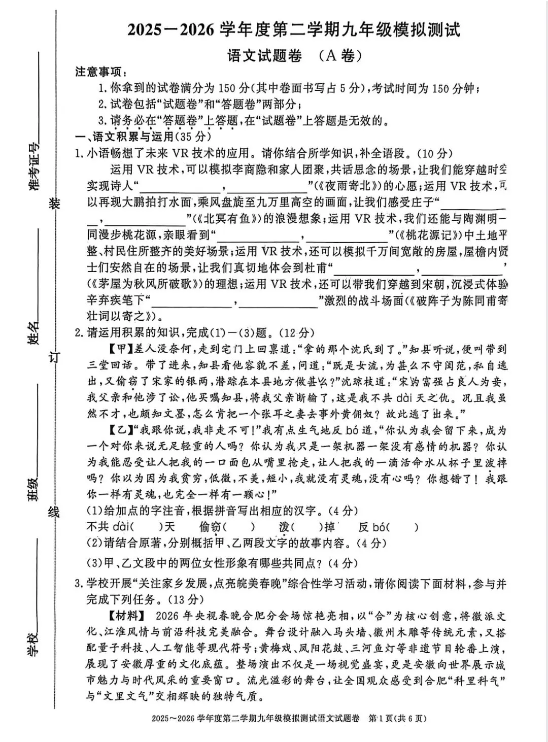 2026年春九年级模拟测试语文(A卷)及答案 第1张