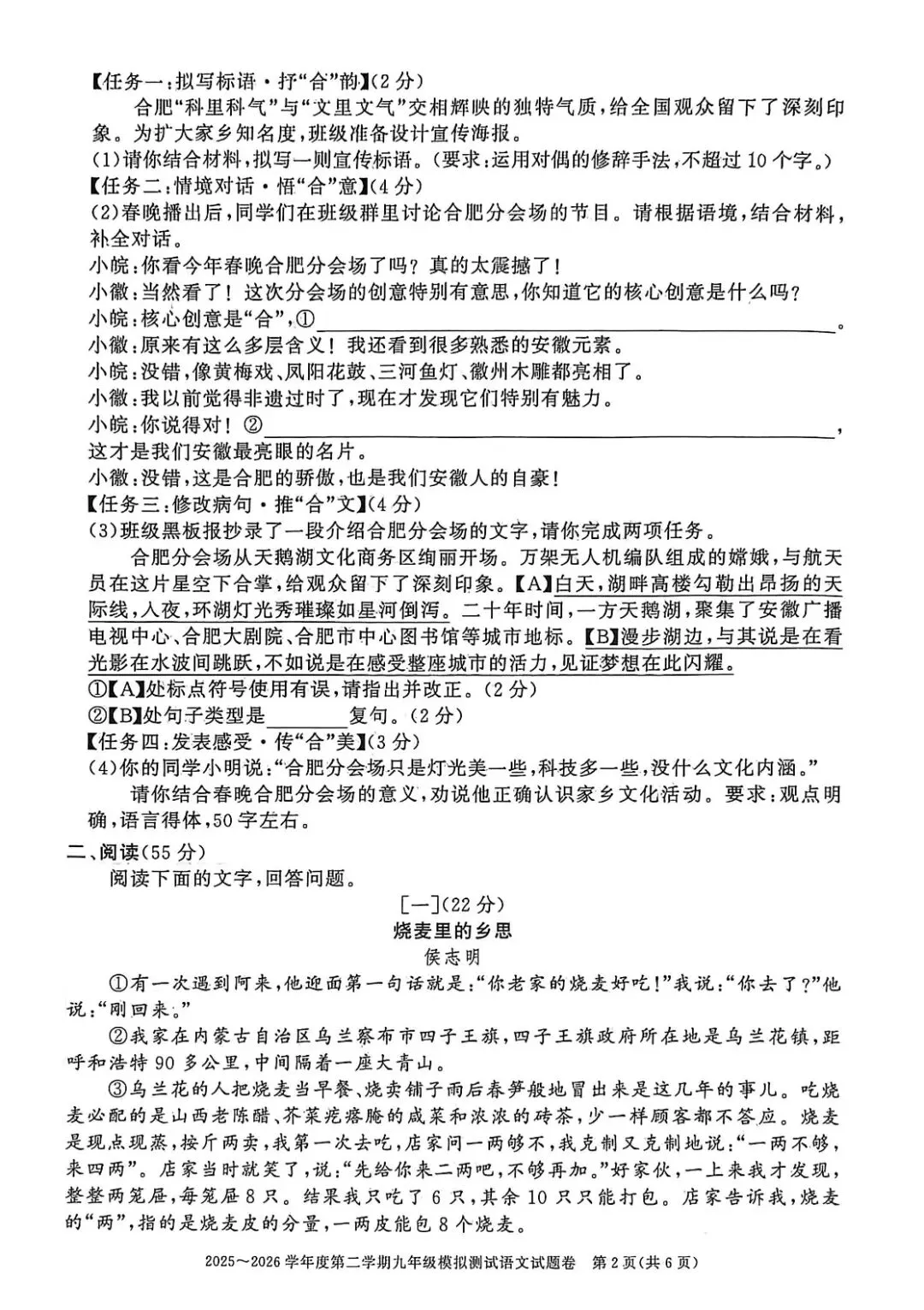 2026年春九年级模拟测试语文(A卷)及答案 第2张