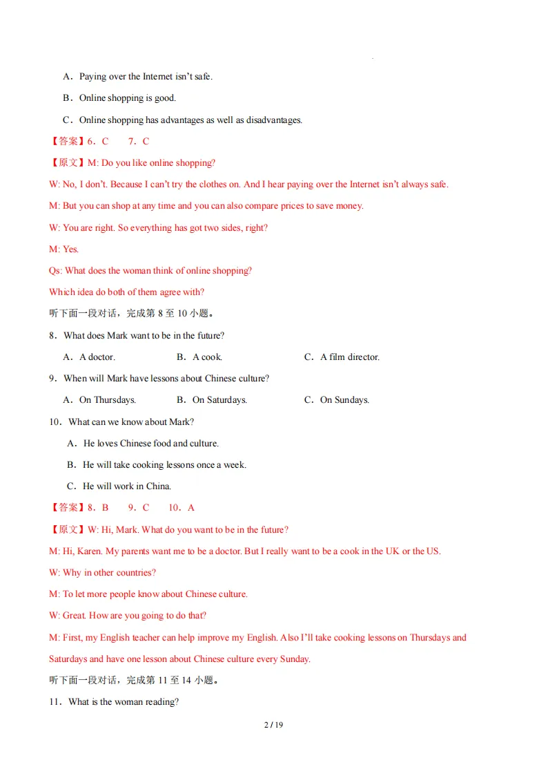 2026春新八年级下册(英语)期中名校真题测试卷+答案解析!新冀教 第13张