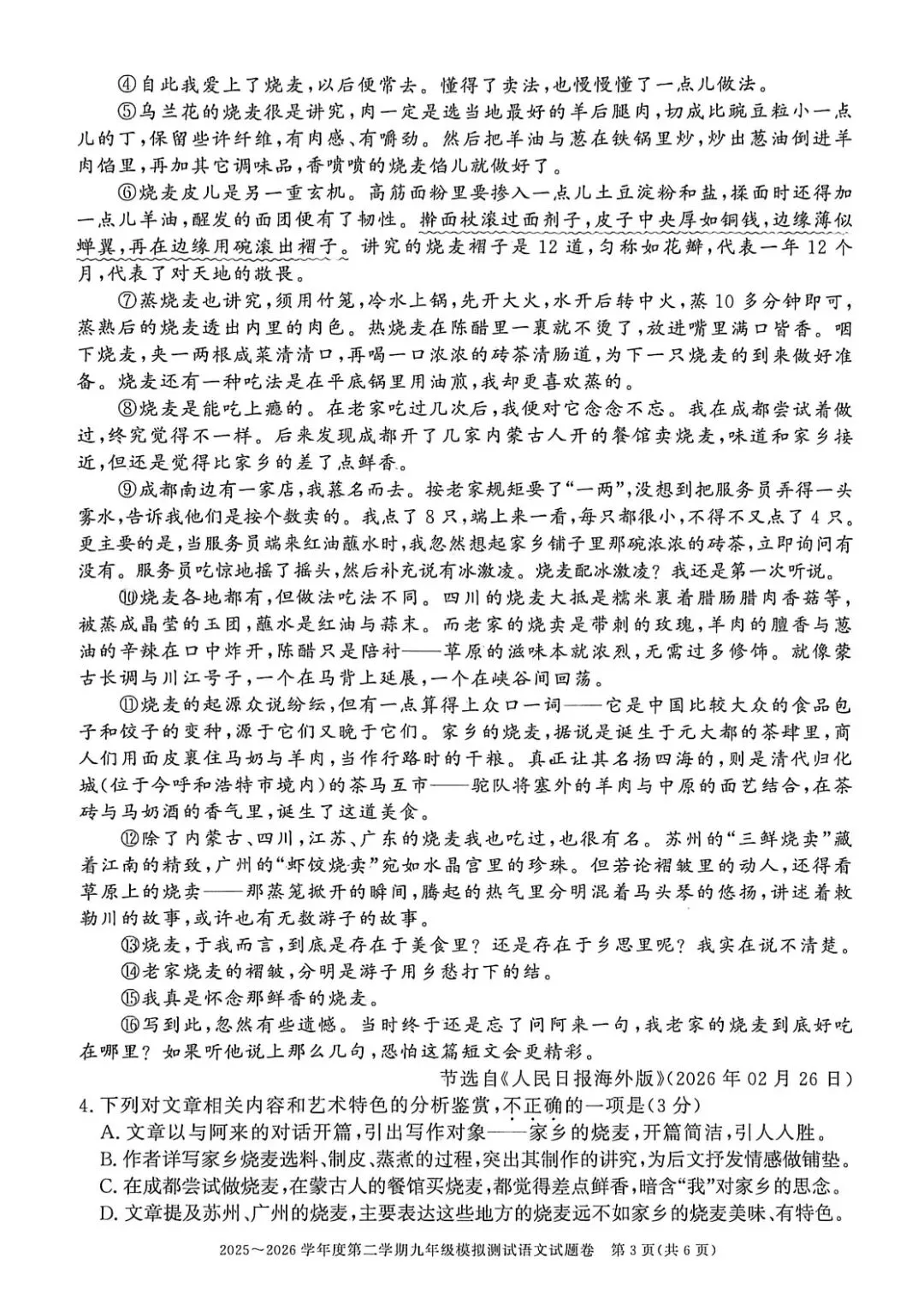 2026年春九年级模拟测试语文(A卷)及答案 第3张