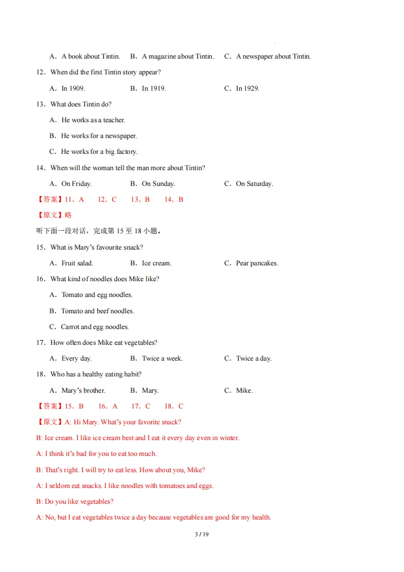 2026春新八年级下册(英语)期中名校真题测试卷+答案解析!新冀教 第14张