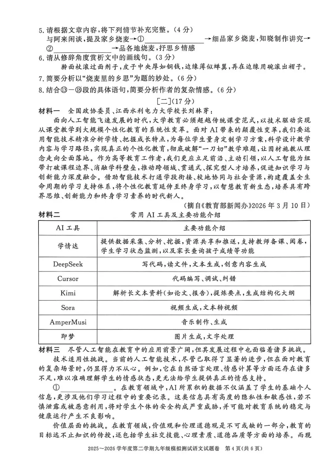 2026年春九年级模拟测试语文(A卷)及答案 第4张