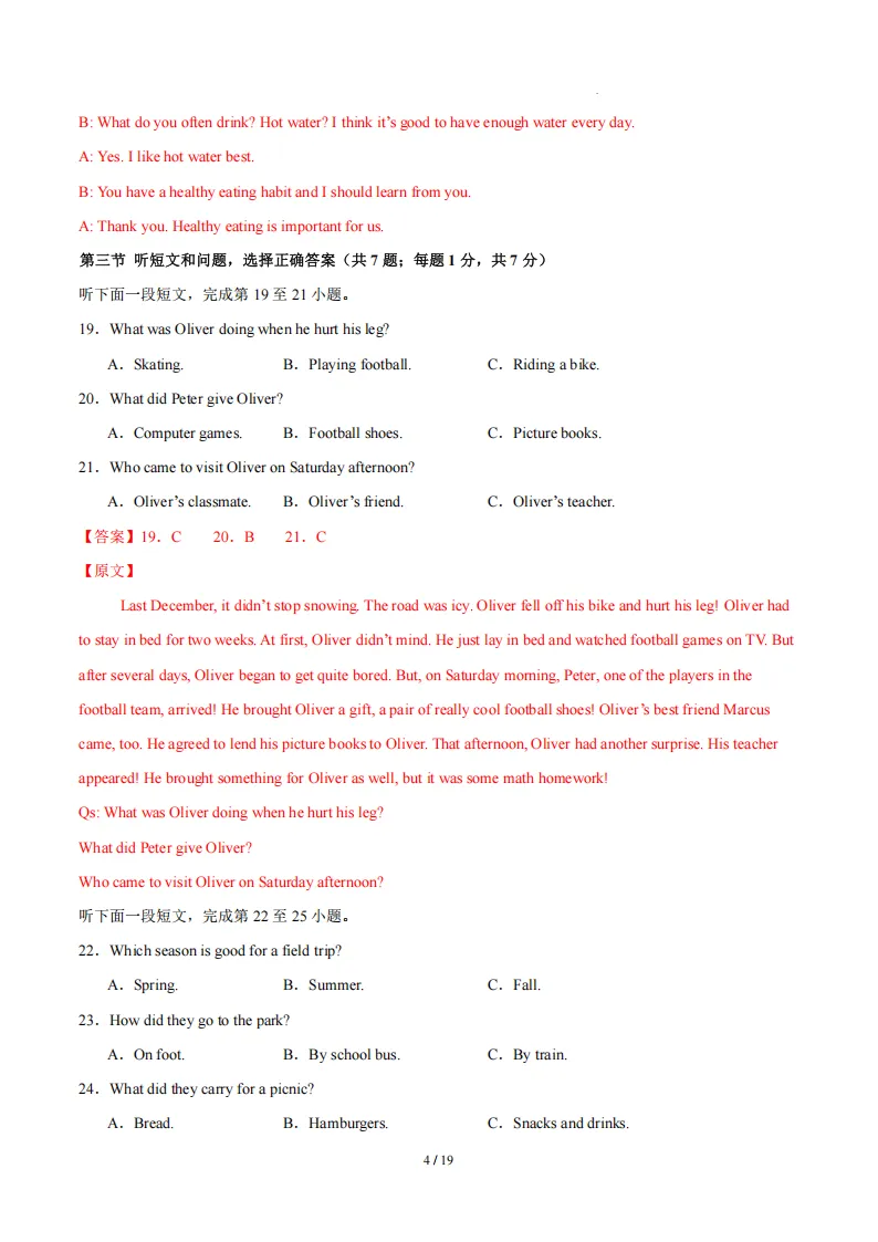 2026春新八年级下册(英语)期中名校真题测试卷+答案解析!新冀教 第15张