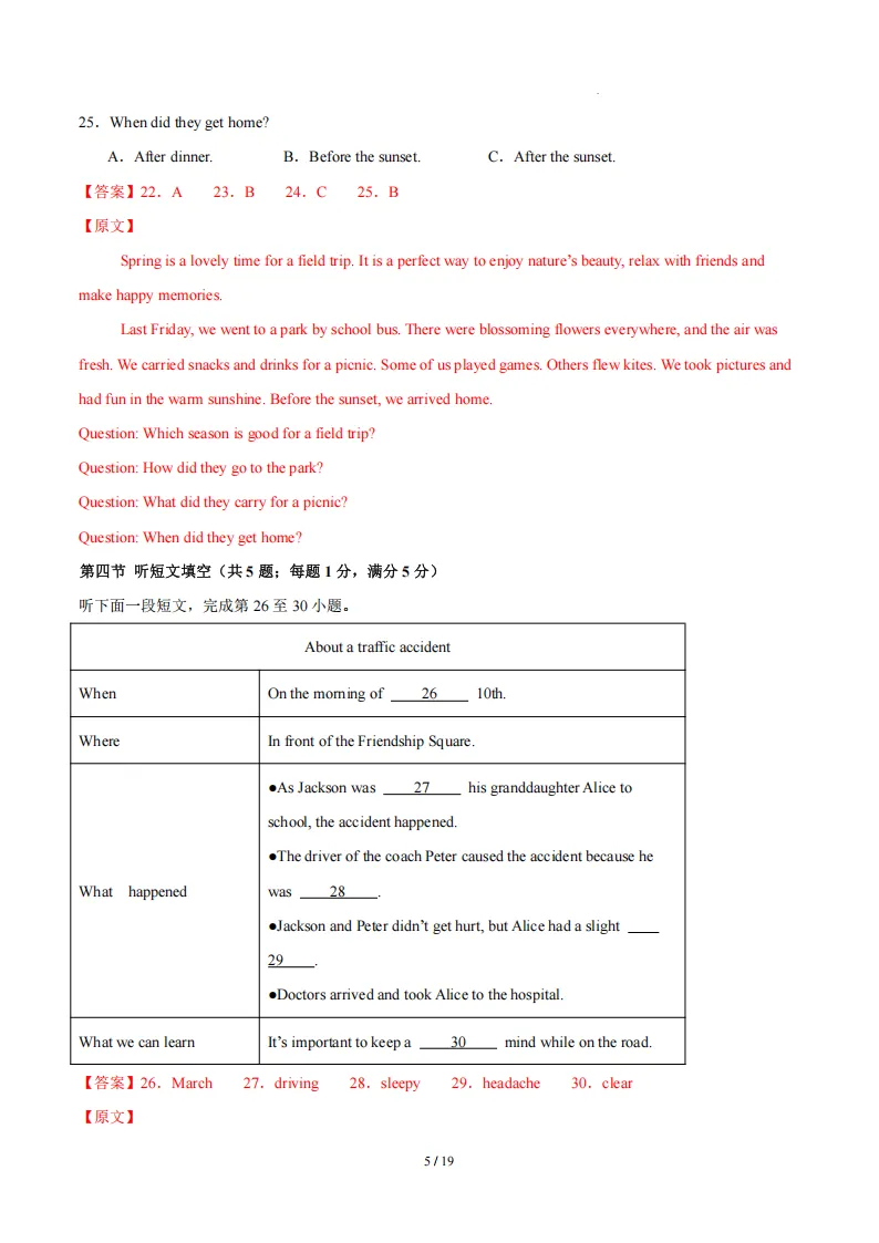 2026春新八年级下册(英语)期中名校真题测试卷+答案解析!新冀教 第16张