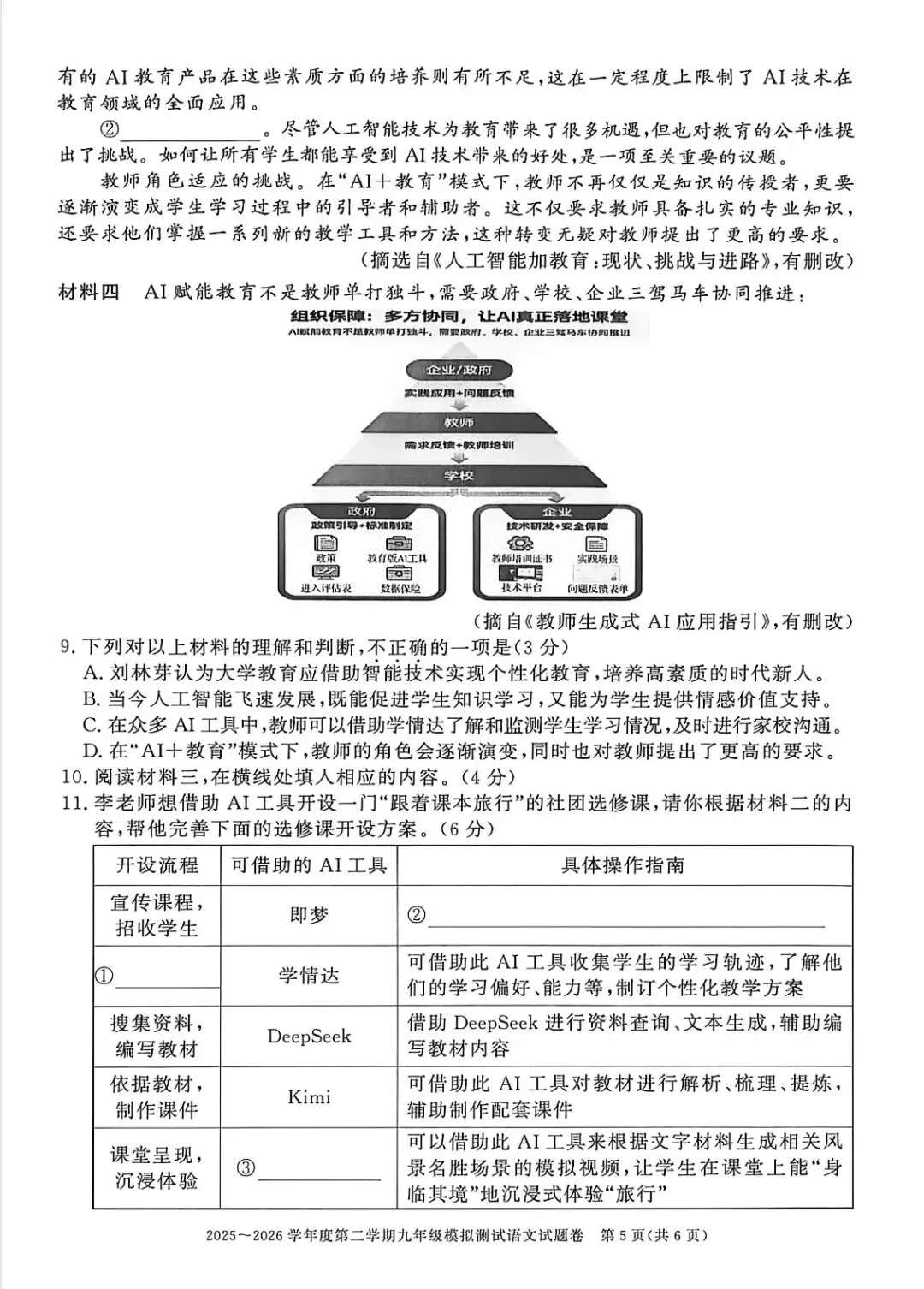 2026年春九年级模拟测试语文(A卷)及答案 第5张